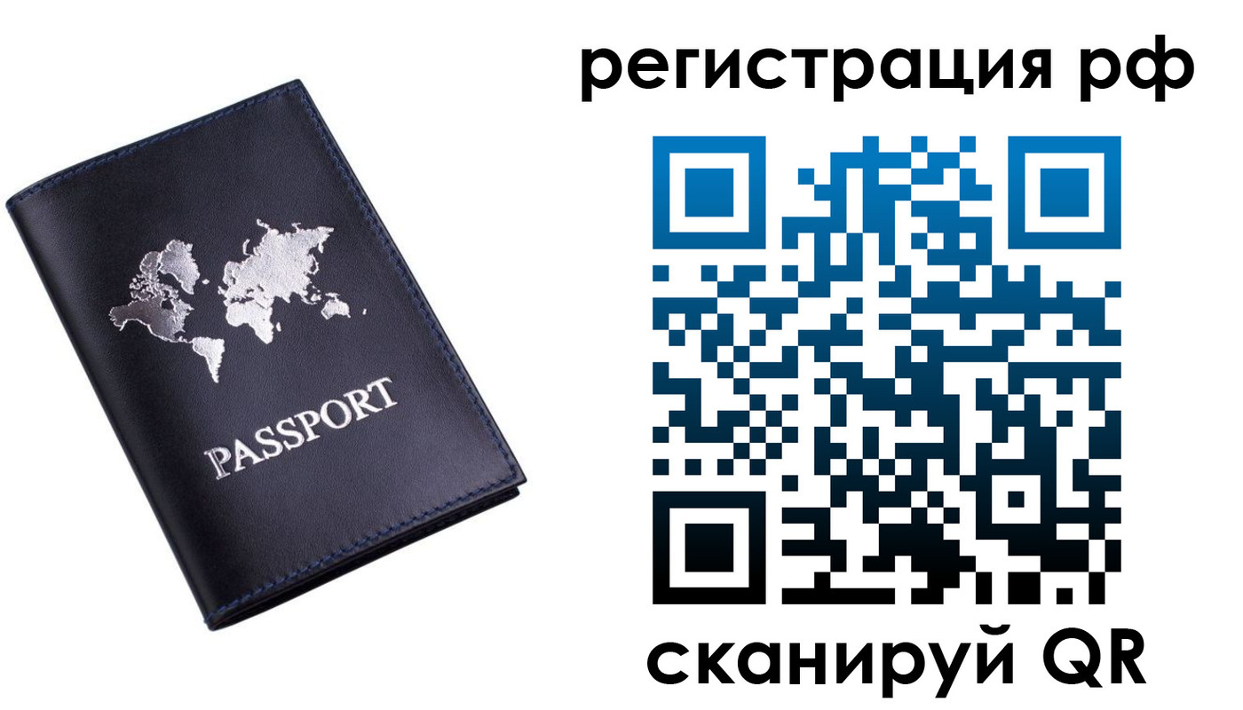 прописка паспорт в Калмыкии