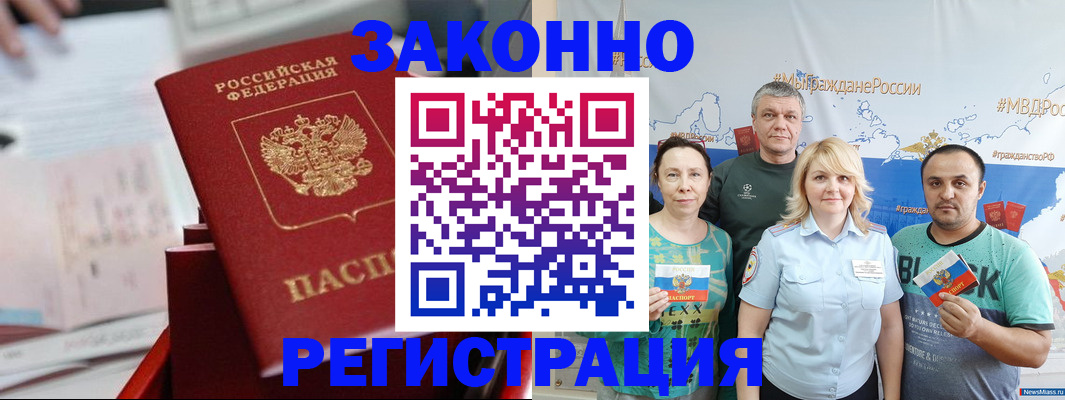 прописка в Калмыкии