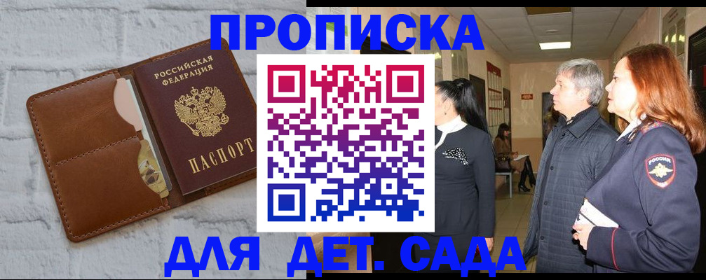 прописка штамп в Калмыкии