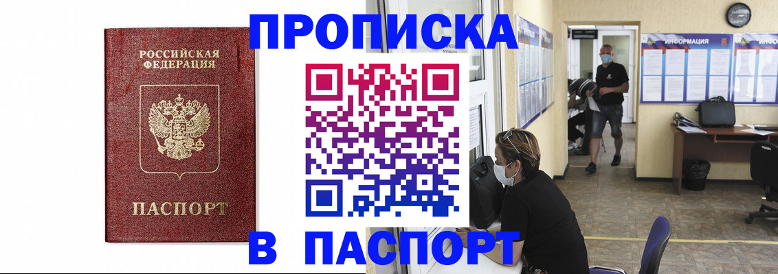 прописка ребенка в Калмыкии